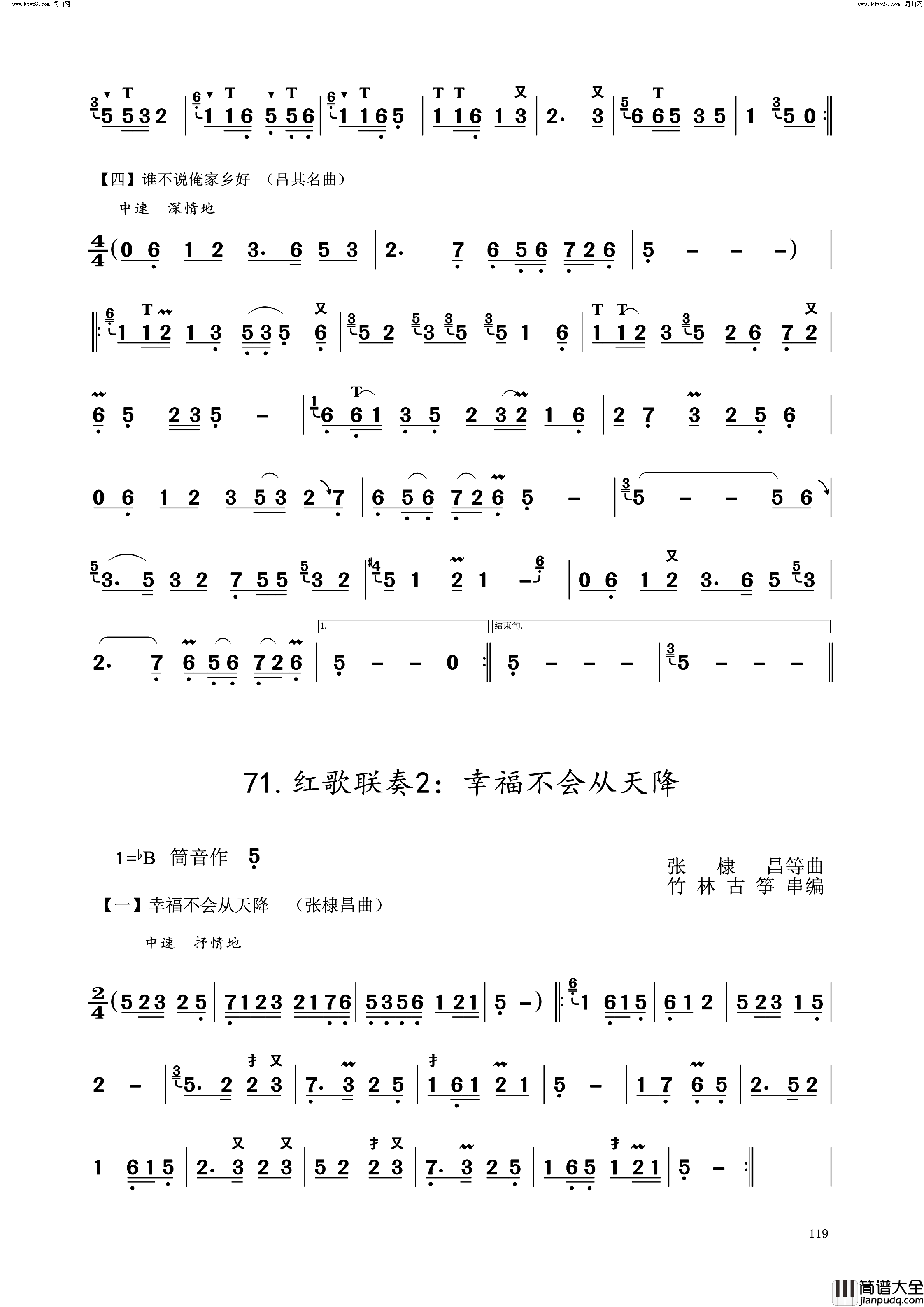 红歌联奏简谱