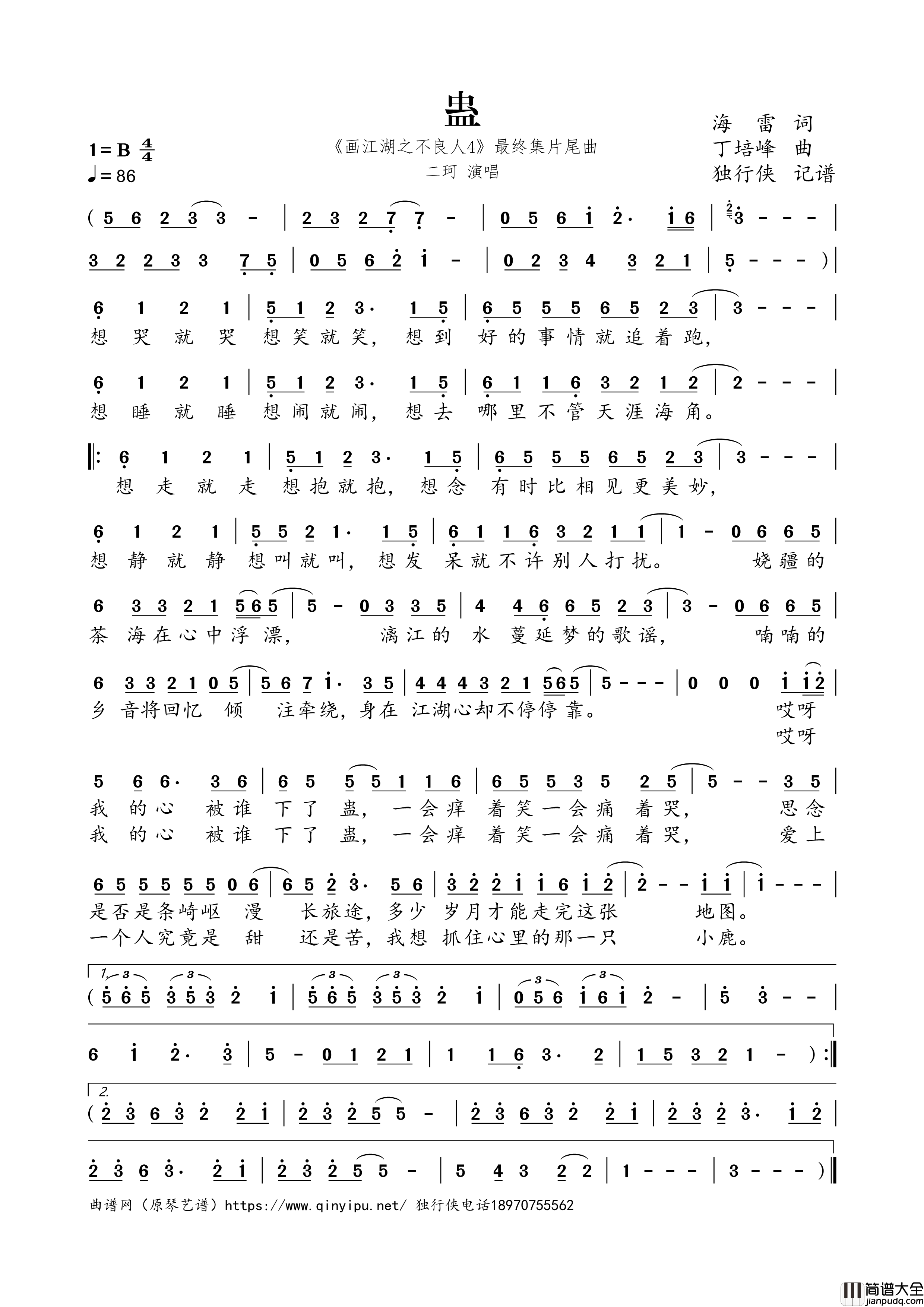 蛊简谱歌词_二珂演唱__画江湖之不良人4_最终集片尾曲