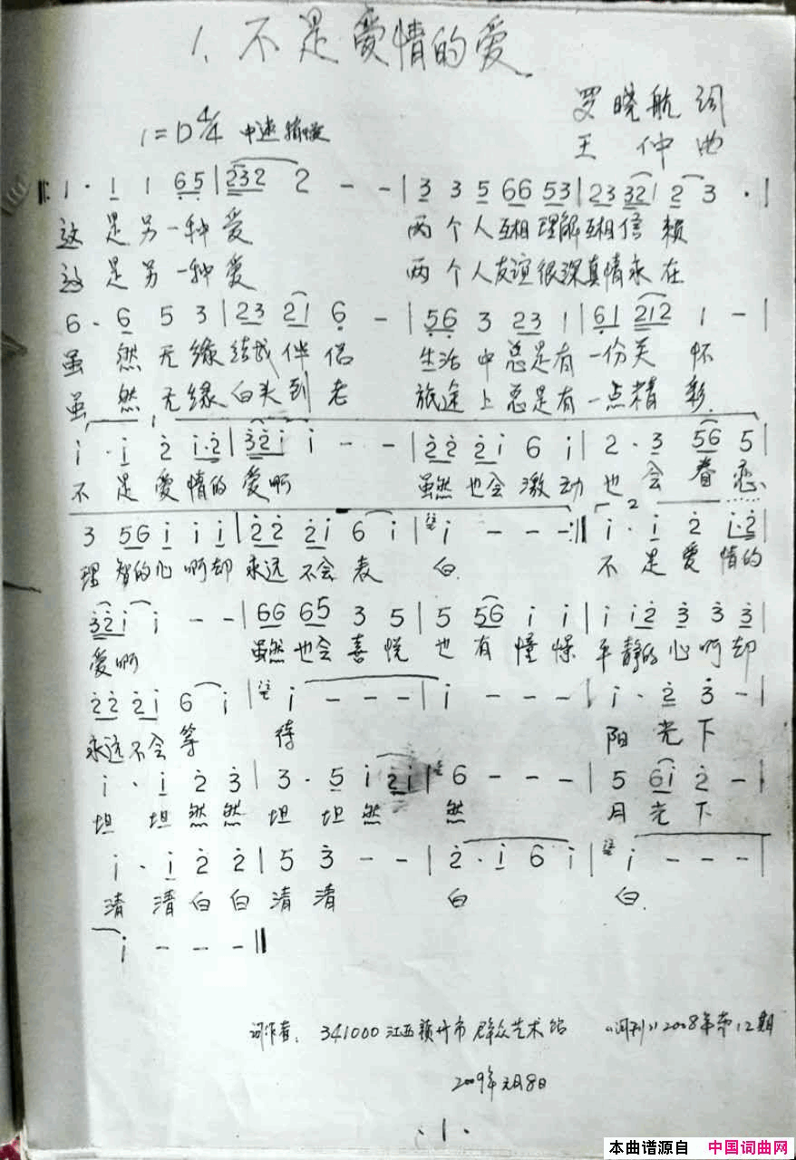 不是爱情的爱简谱