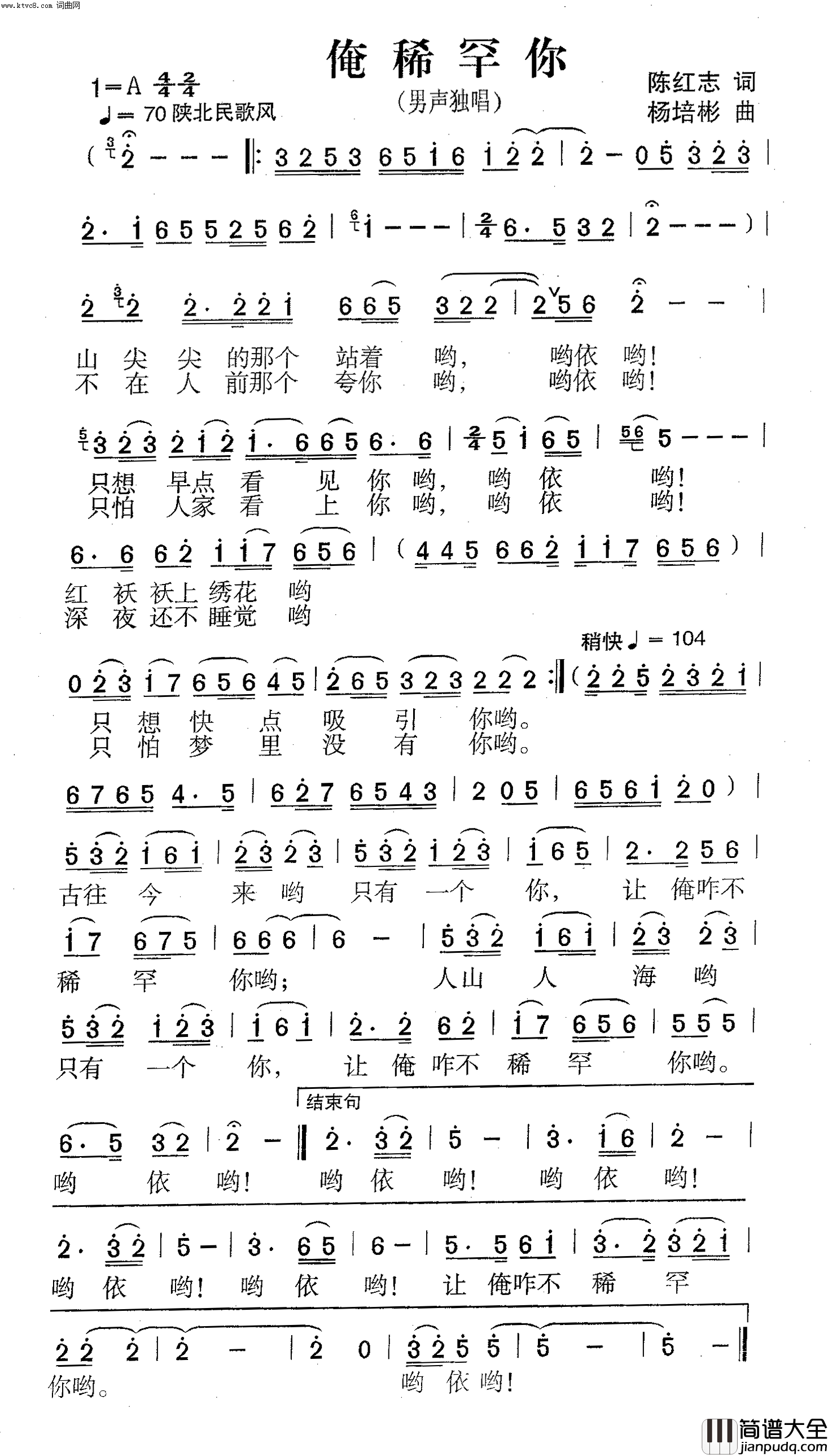 俺稀罕你男声独唱简谱