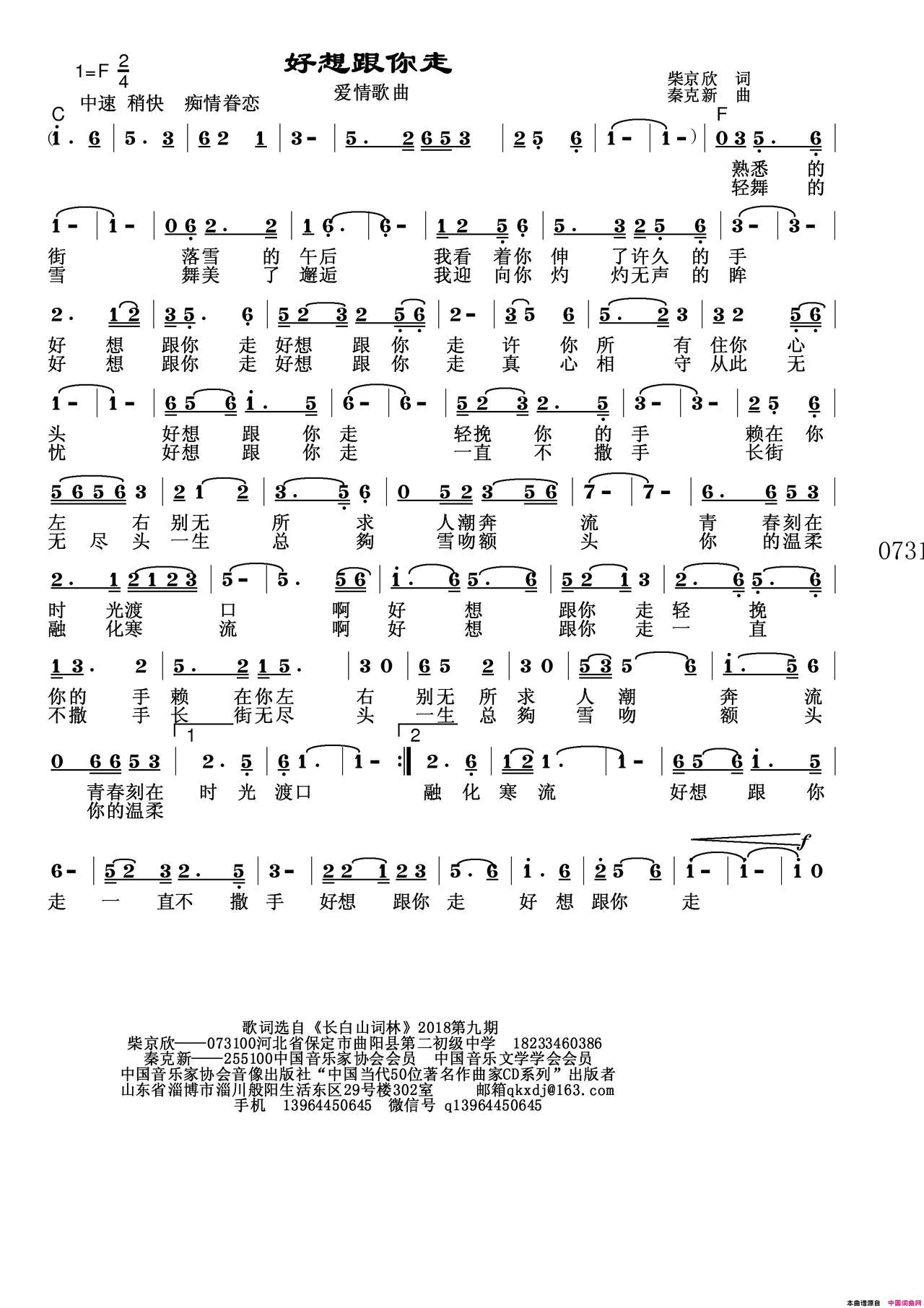 好想跟你走简谱_秦克新演唱_柴京欣/秦克新词曲