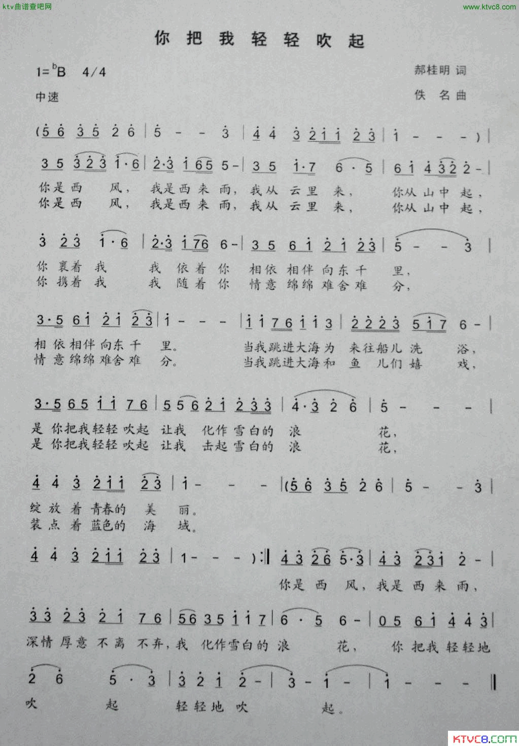 你把我轻轻的吹起简谱