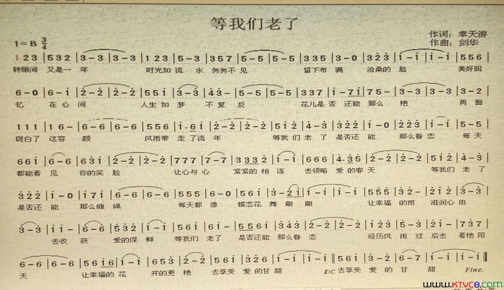 等我们老了简谱