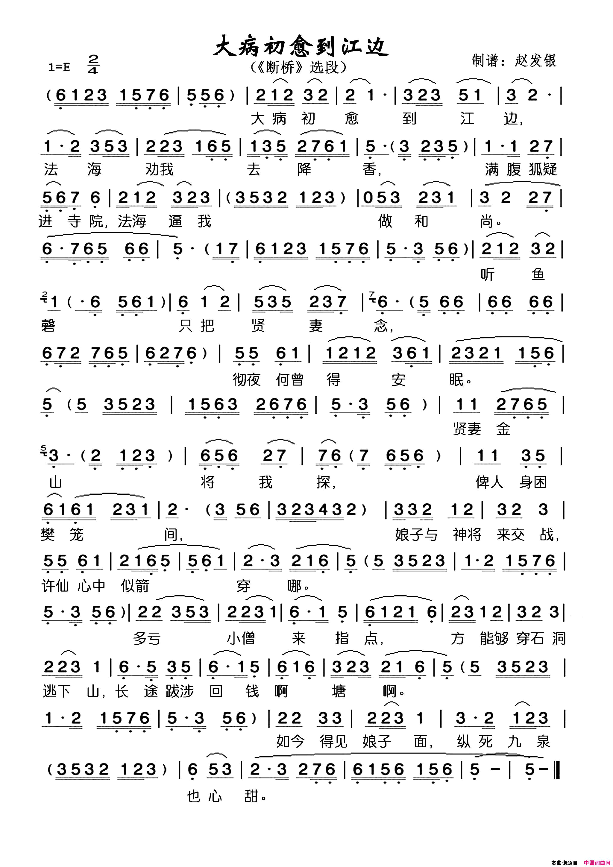 大病初愈到江边黄梅戏_断桥_选段简谱