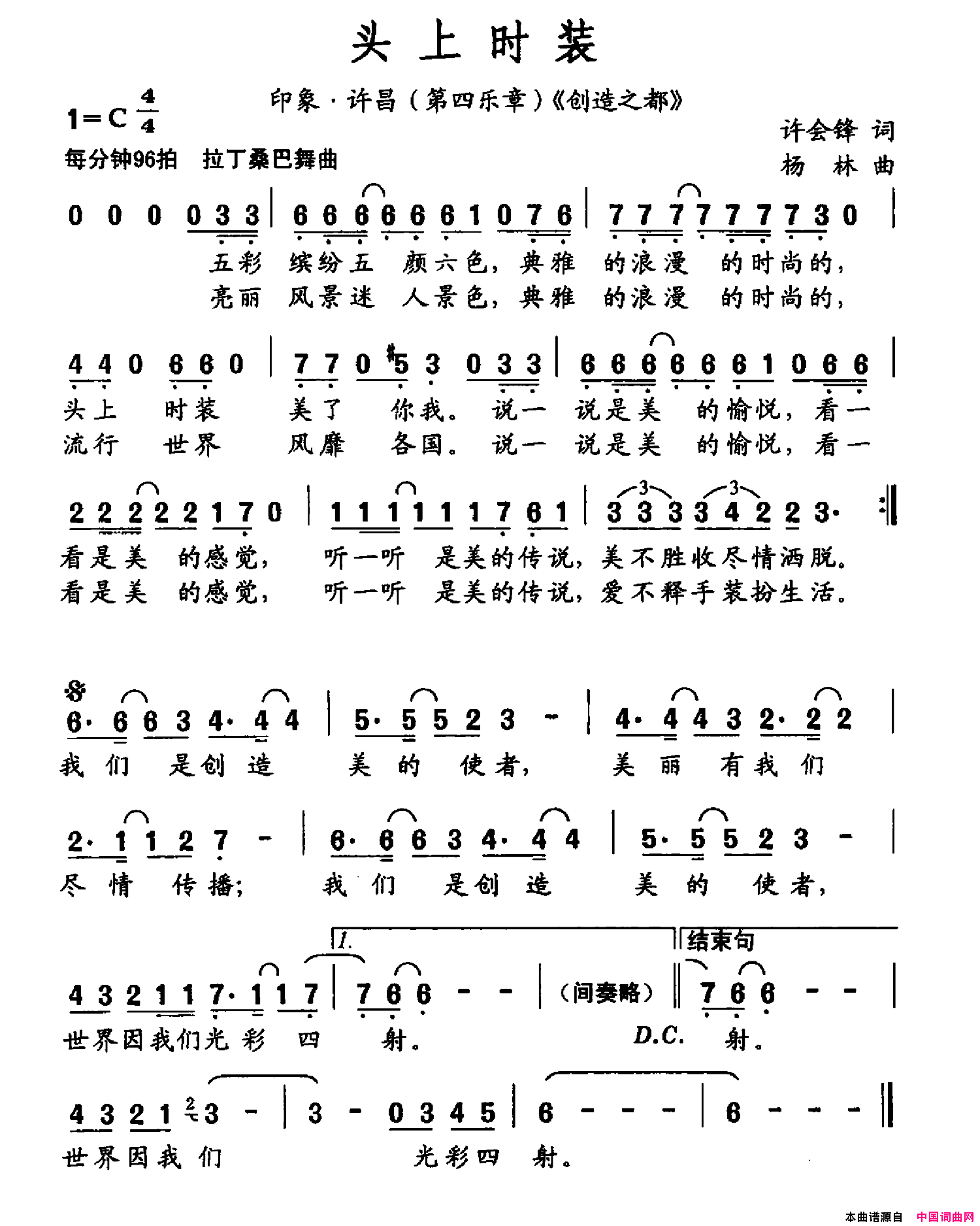 头上时装简谱