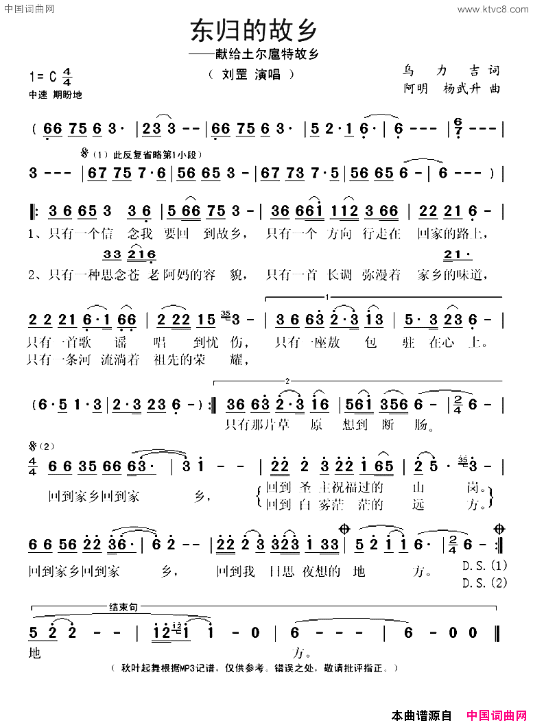 东归的故乡简谱
