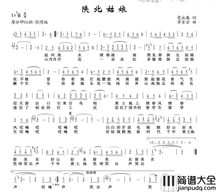 陕北姑娘简谱