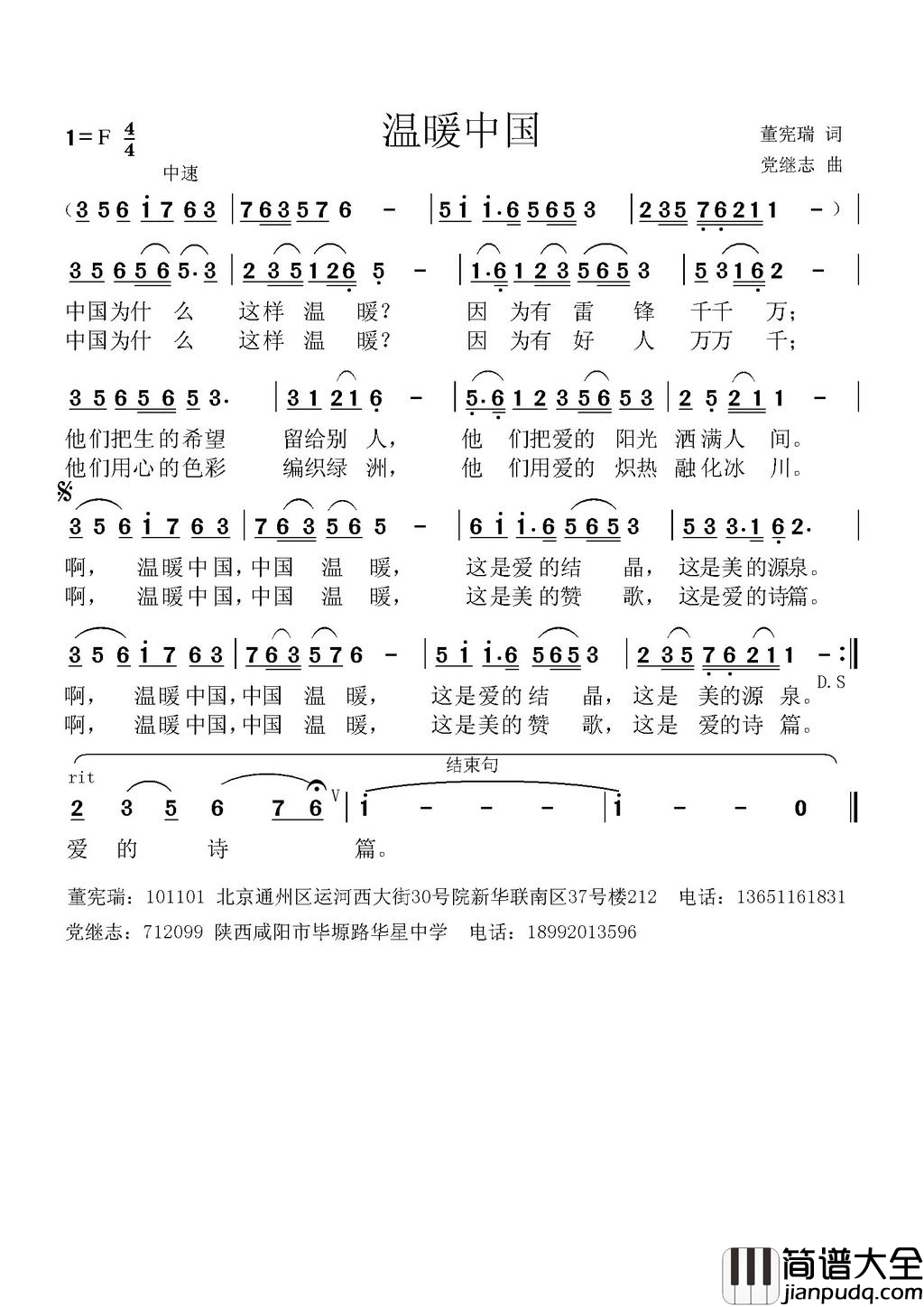 温暖中国简谱