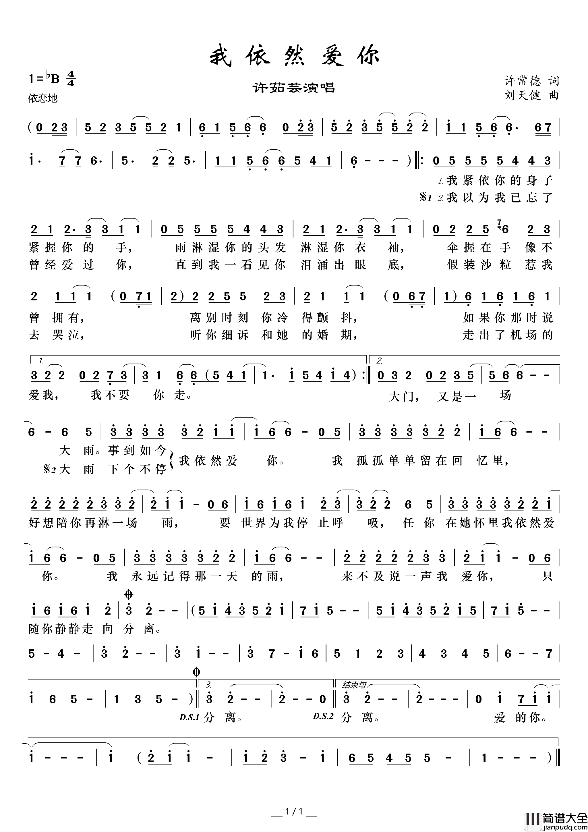 我依然爱你许常德词刘天健曲我依然爱你许常德词_刘天健曲简谱