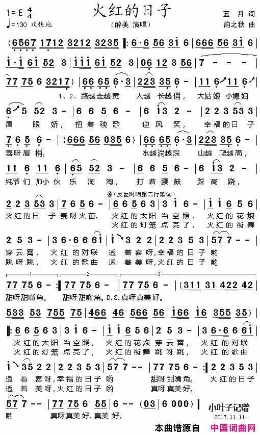 火红的日子简谱