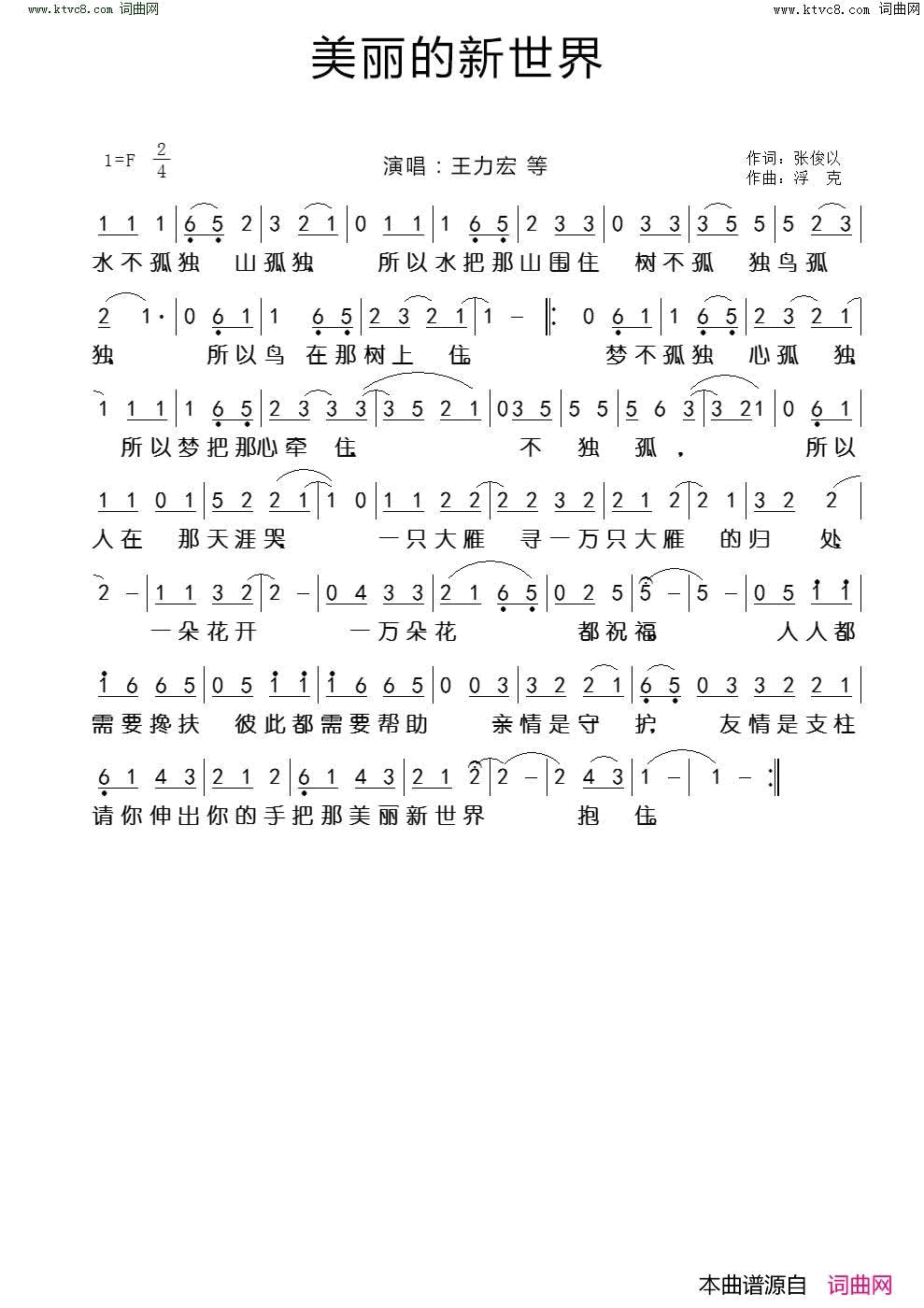 美丽的新世界简谱