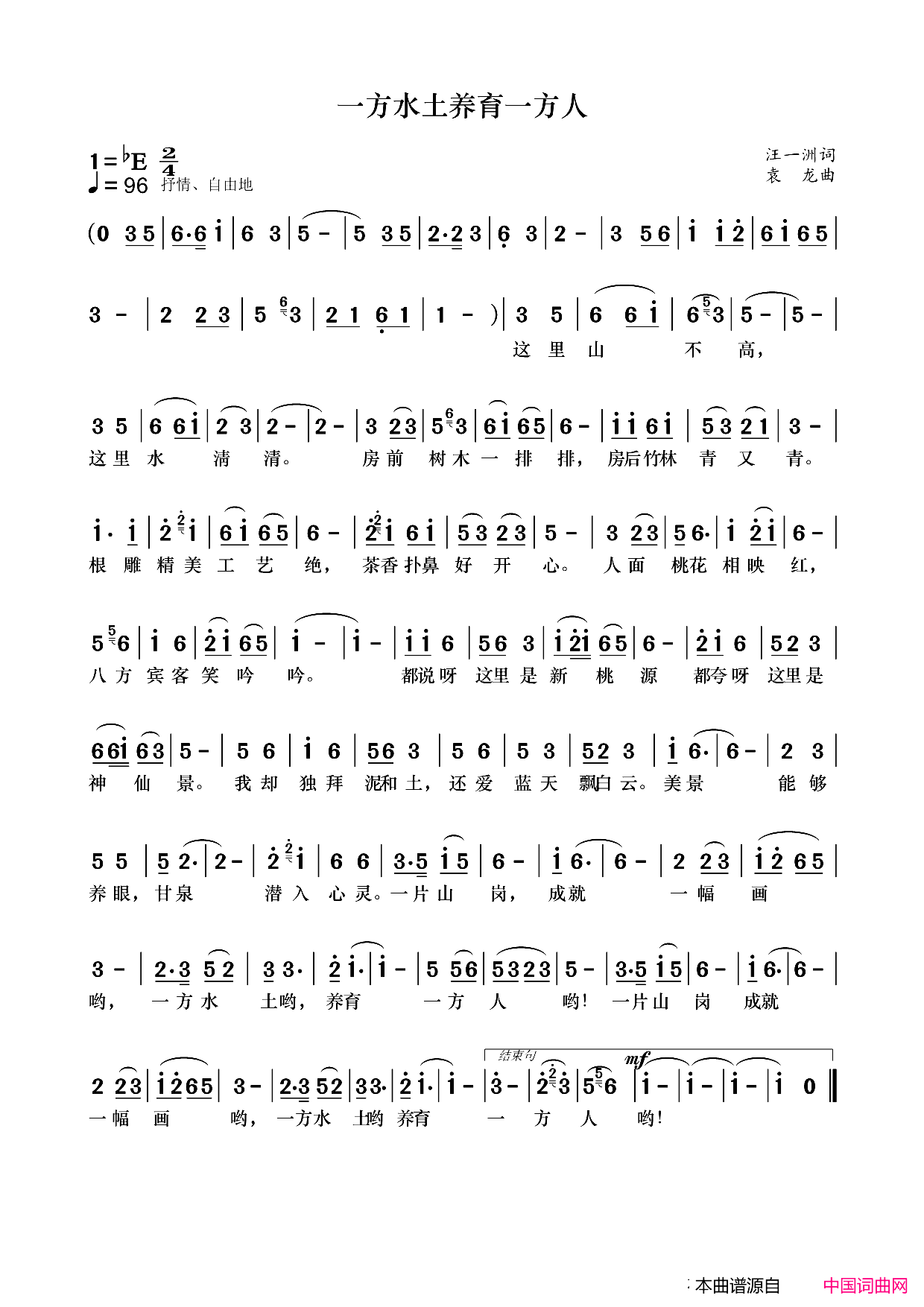 一方水土养育一方人简谱