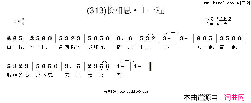 长相思山一程简谱_程秋英演唱_纳兰性德/阎勇词曲