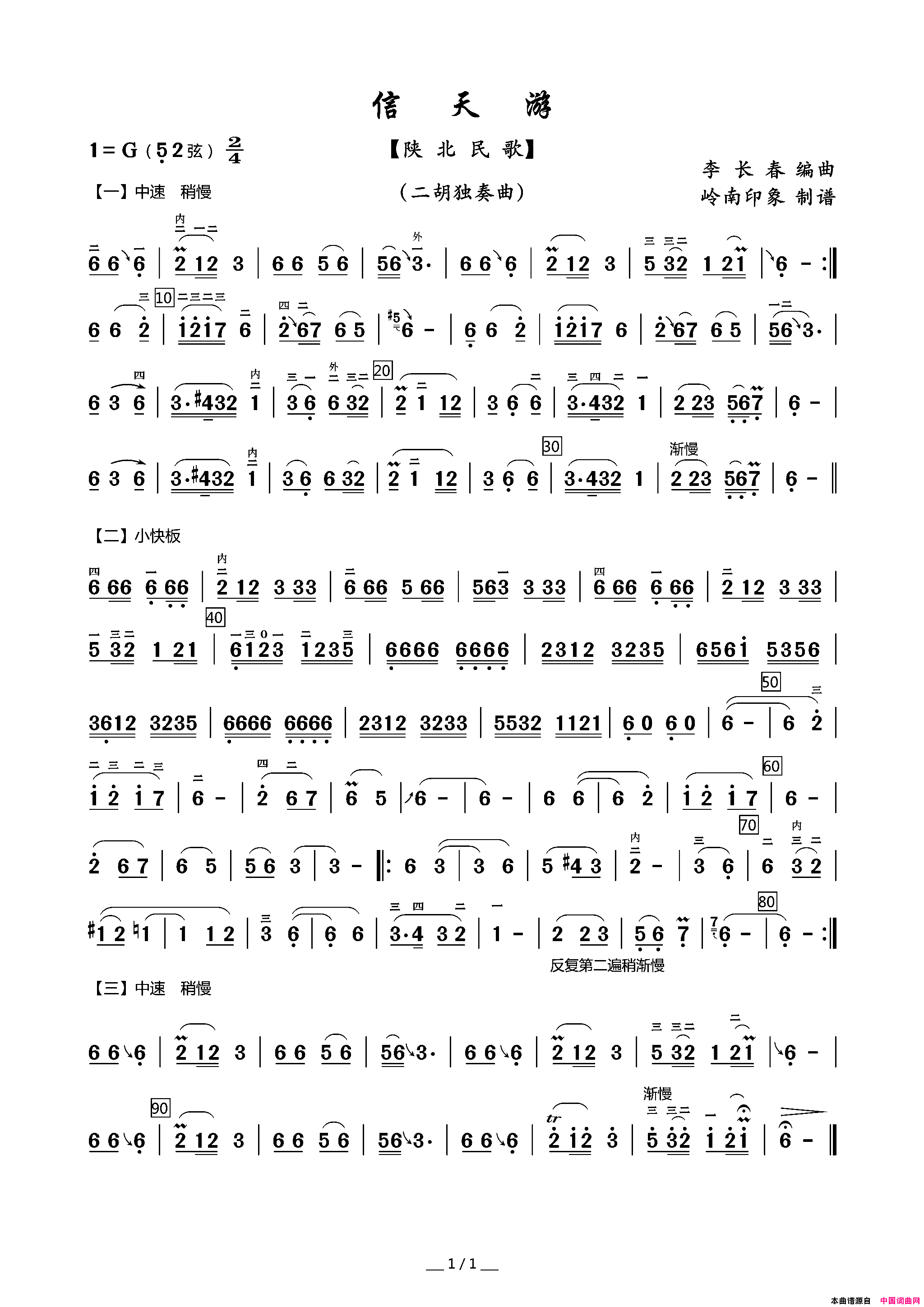 信天游二胡独奏曲【陕北民歌】简谱