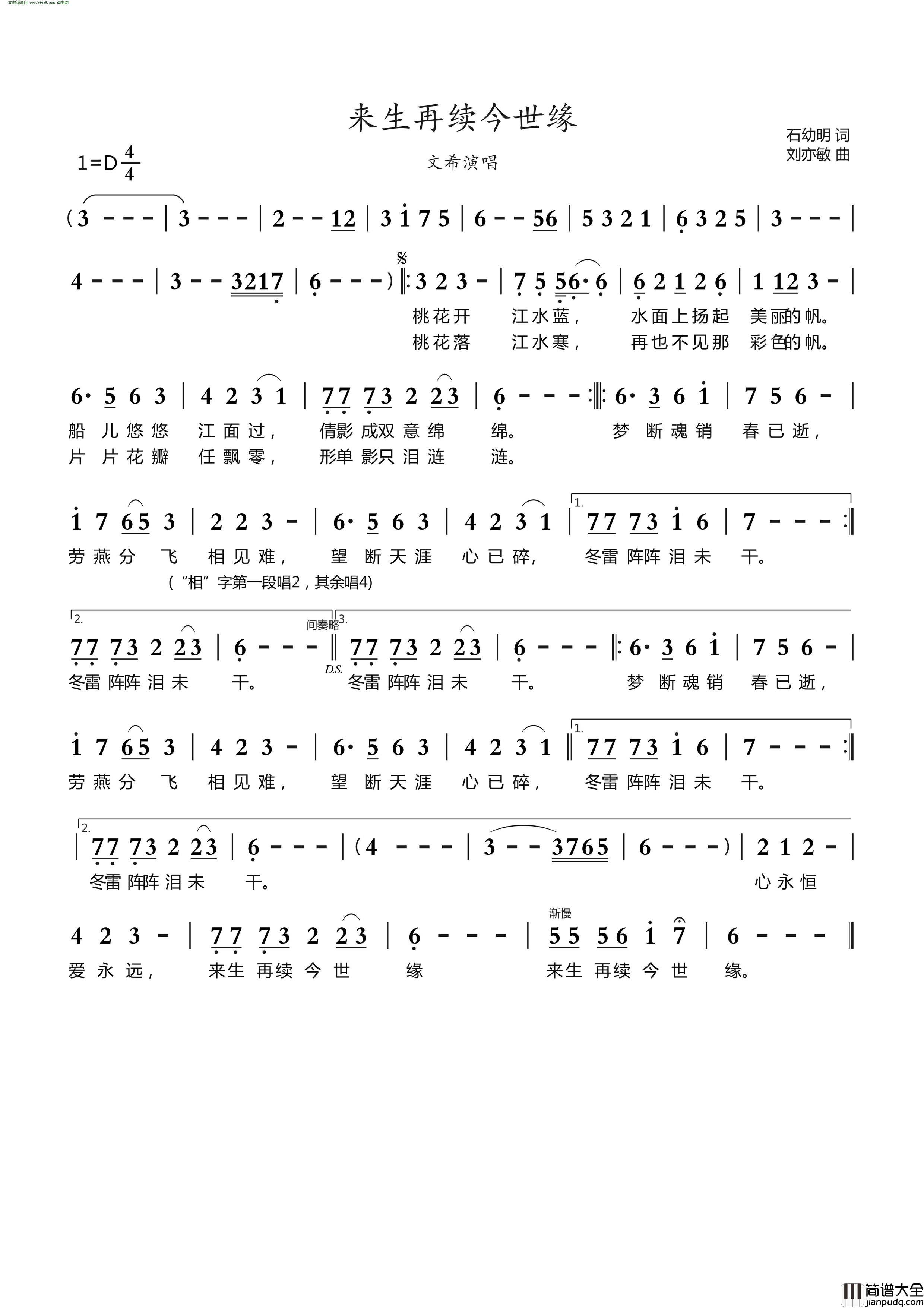 来生再续今世缘简谱_文希演唱_石幼明/刘亦敏词曲