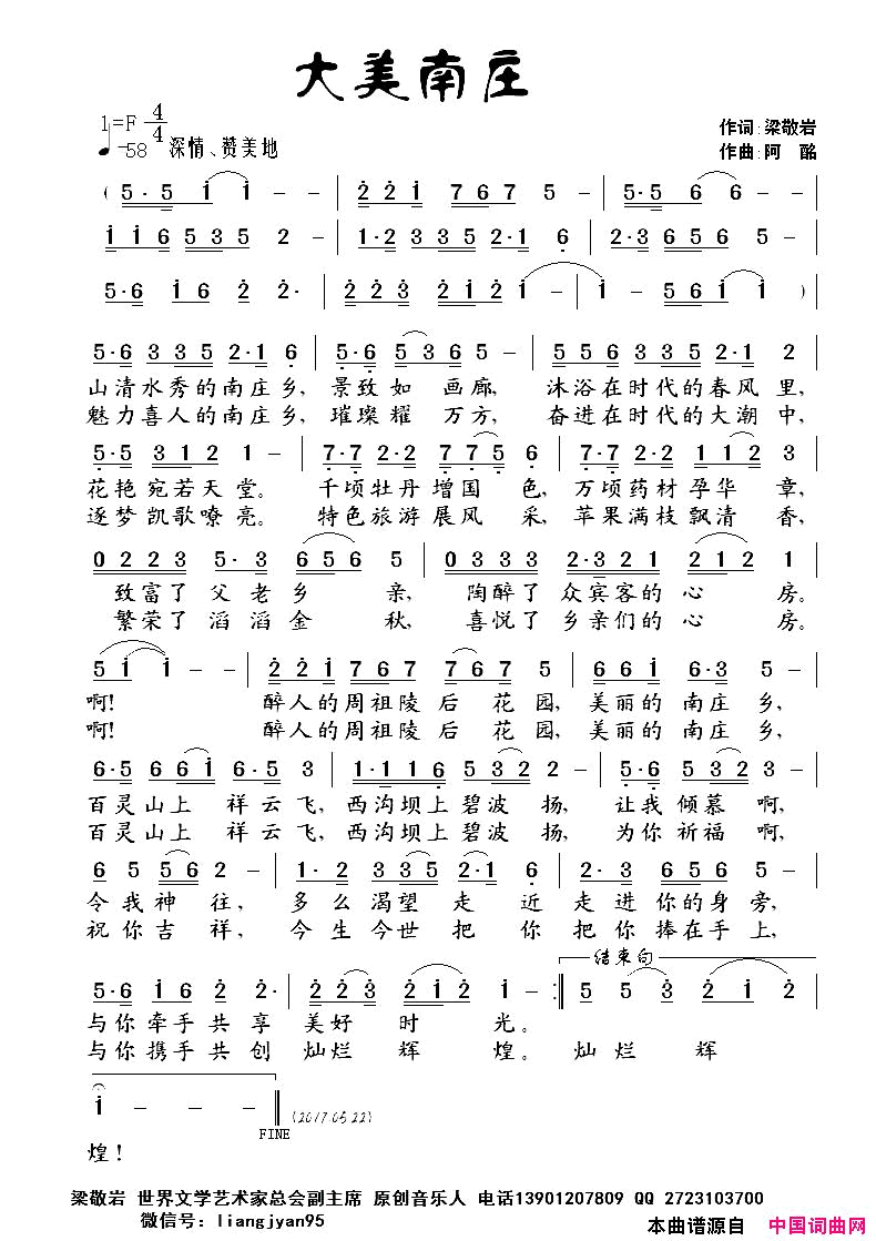 大美南庄简谱
