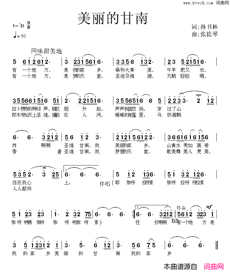 美丽的甘南又名：圣境甘南简谱