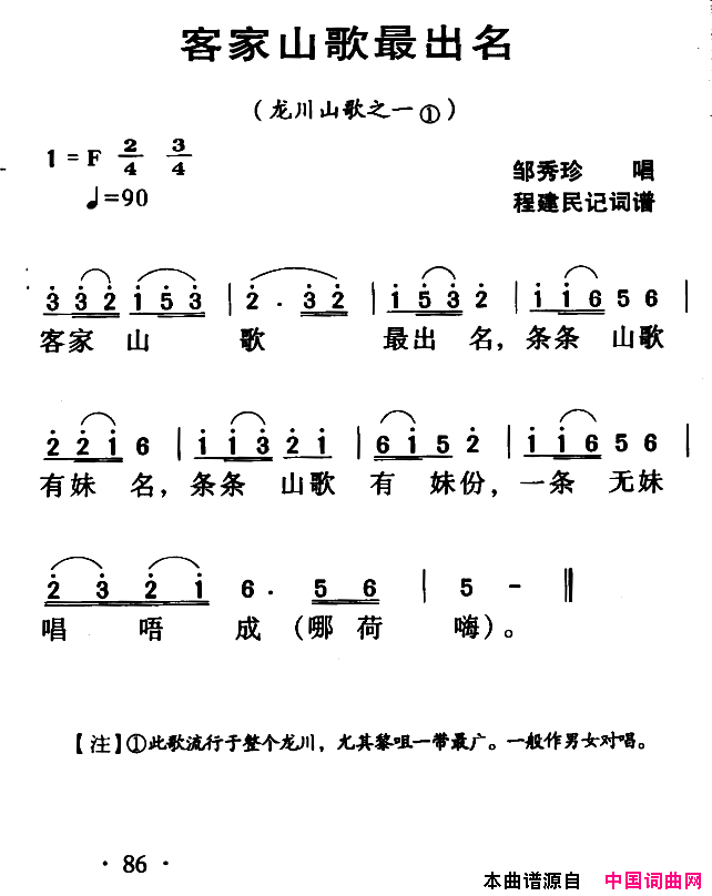 河源民歌：客家山歌最出名简谱