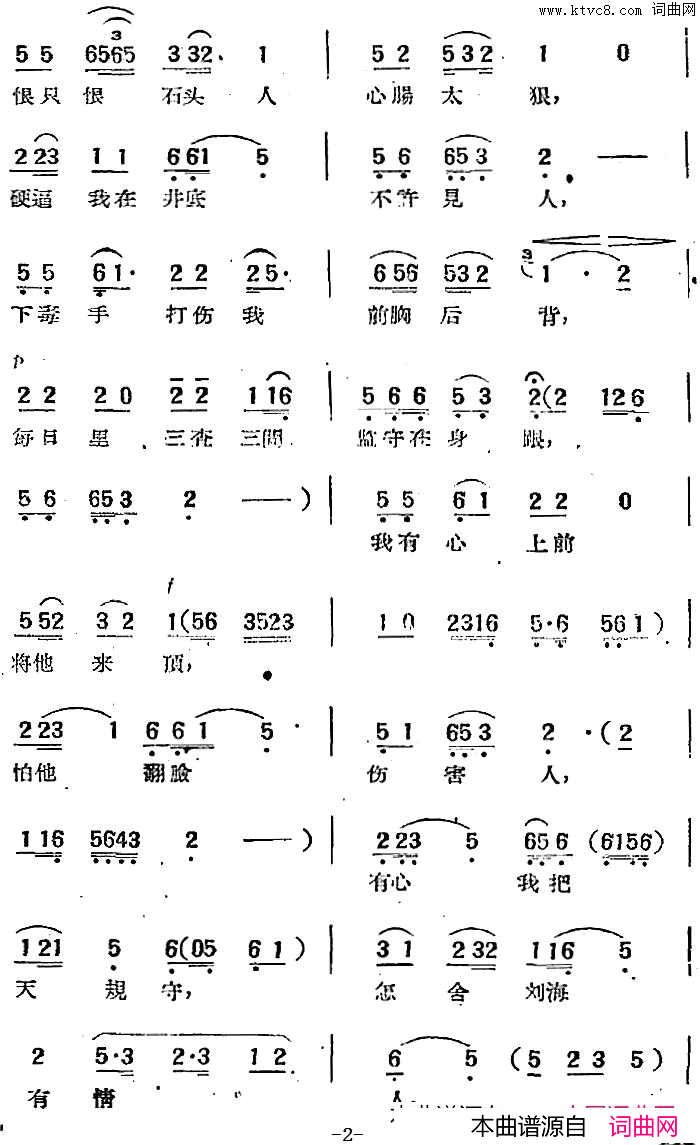 “刘海与金蟾”选曲：怎舍刘海有情人简谱