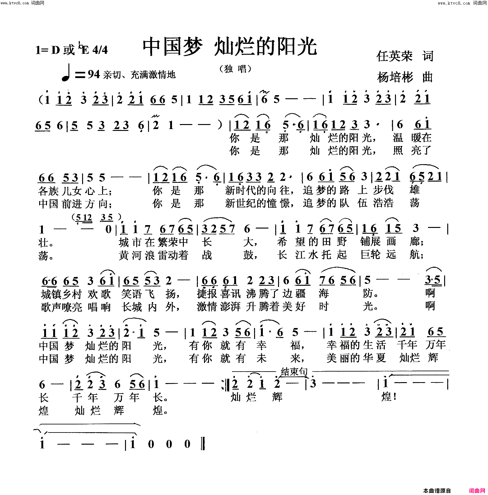 中国梦是灿烂的阳光独唱简谱