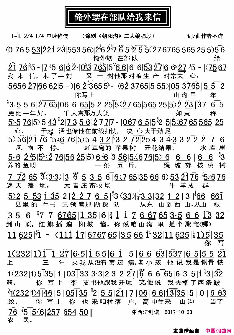 俺外甥在部队给我来信豫剧唱谱简谱
