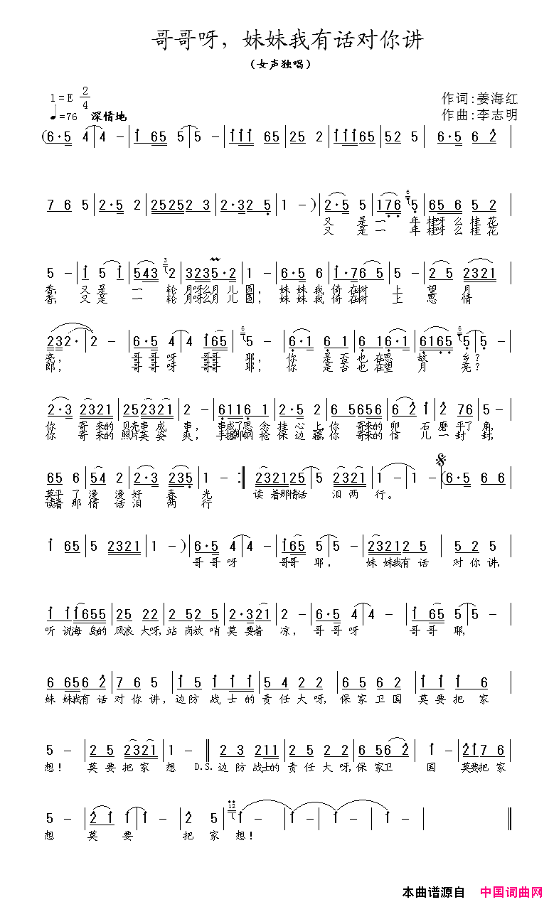 哥哥啊，妹妹我有话对你讲姜海红词李志明曲哥哥啊，妹妹我有话对你讲姜海红词_李志明曲简谱