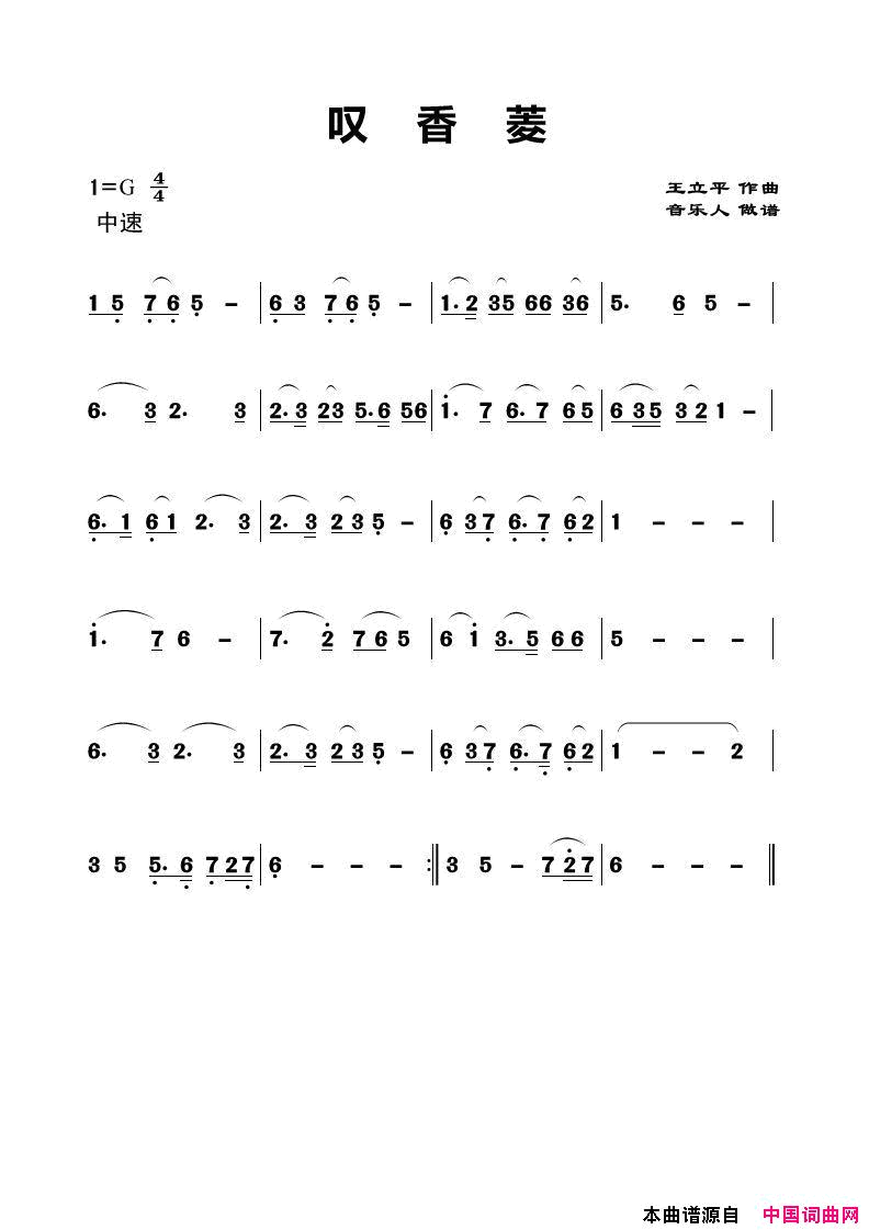 叹香菱歌曲旋律简谱简谱