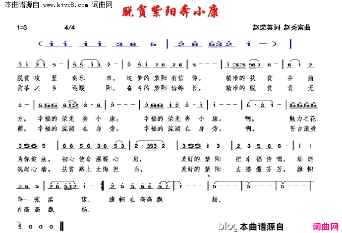 脱贫紫阳奔小康简谱