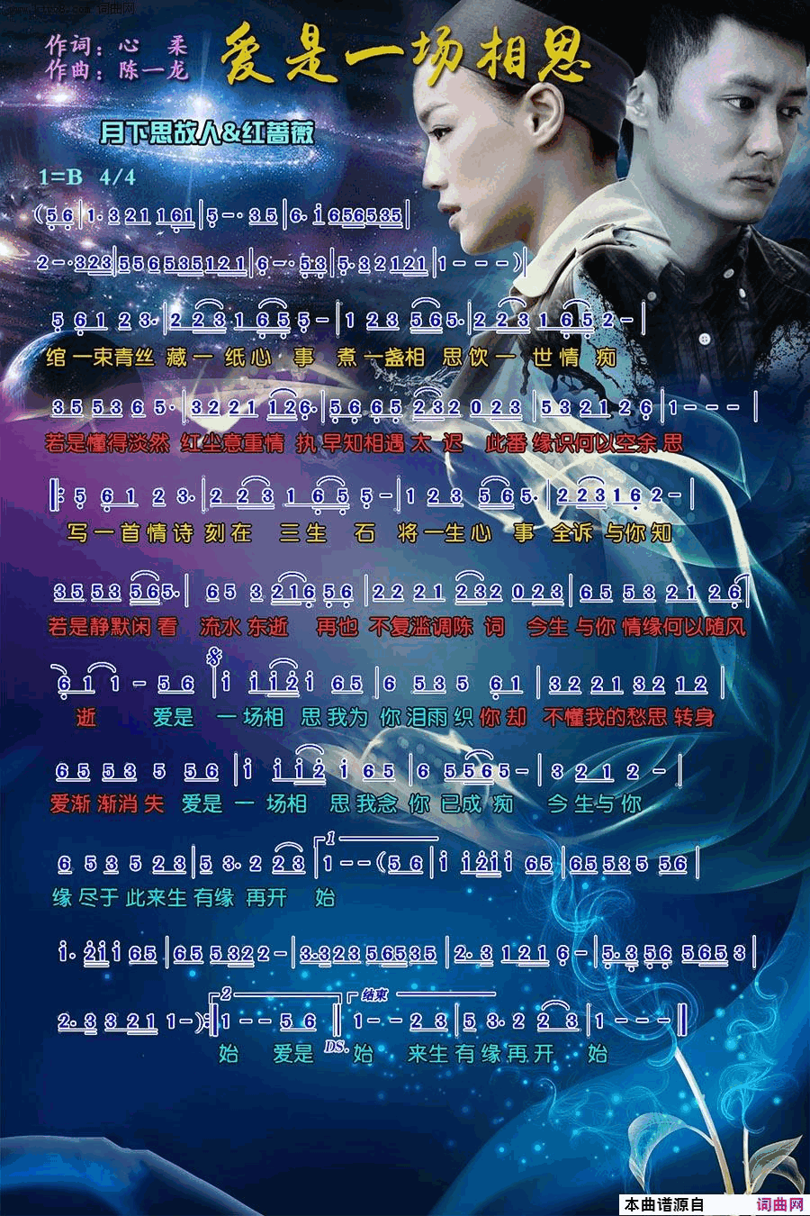 爱是一场相思简谱_月下思故人演唱_心柔/陈一龙词曲