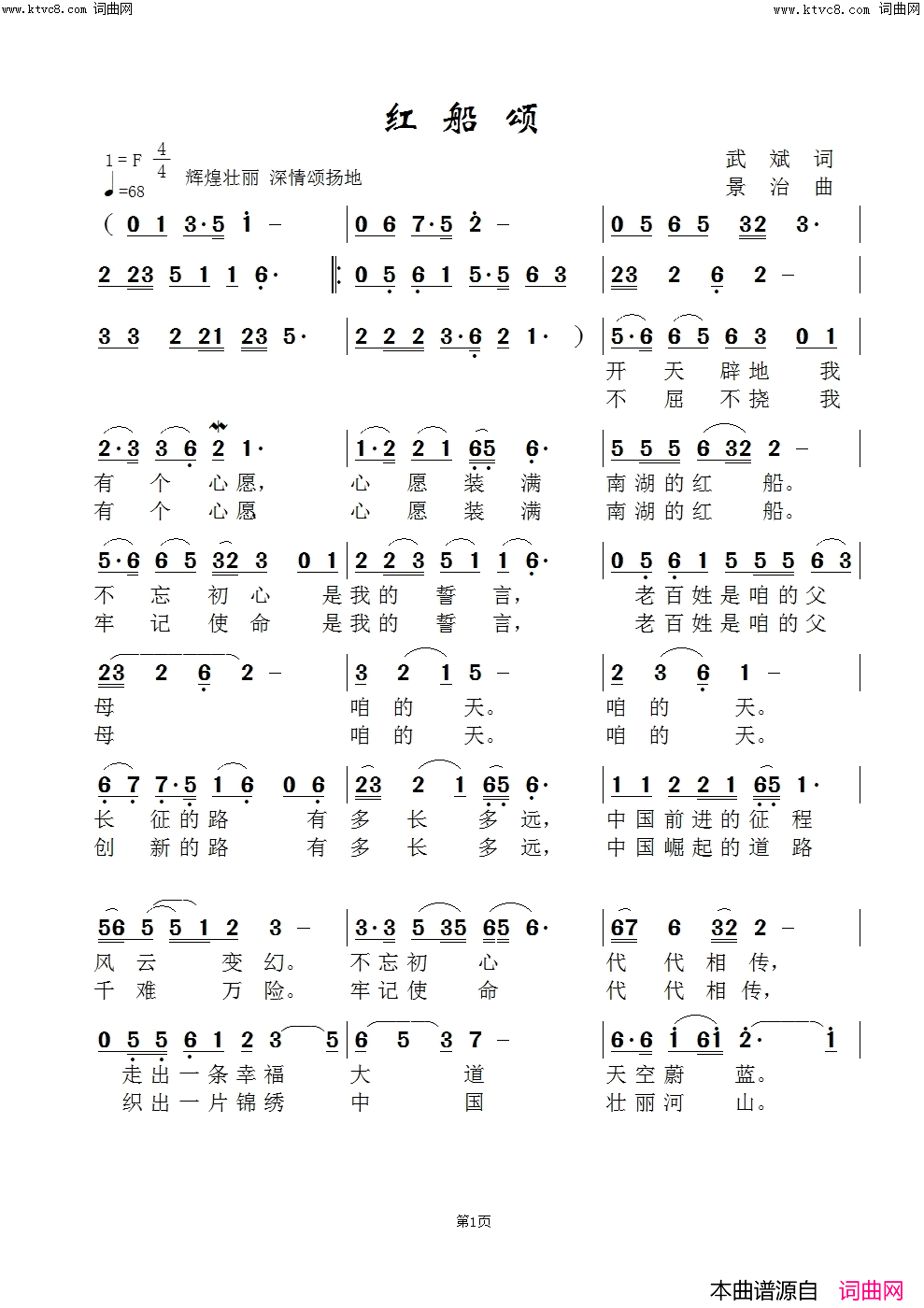 红船颂李龙飞版简谱_李龙飞演唱_武斌/范景治词曲