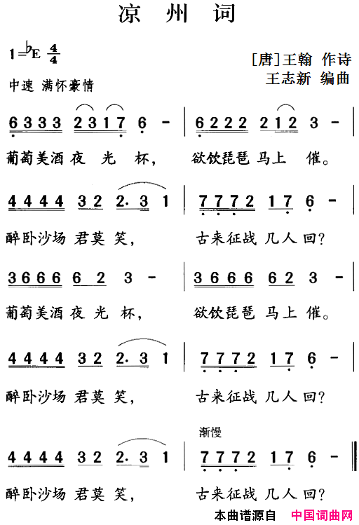 古诗词今唱：凉州词简谱