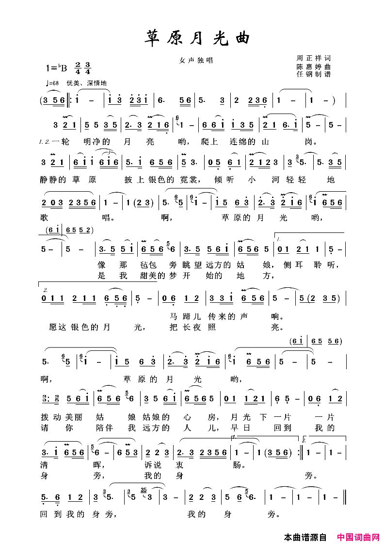 草原月光曲草原歌曲100首简谱