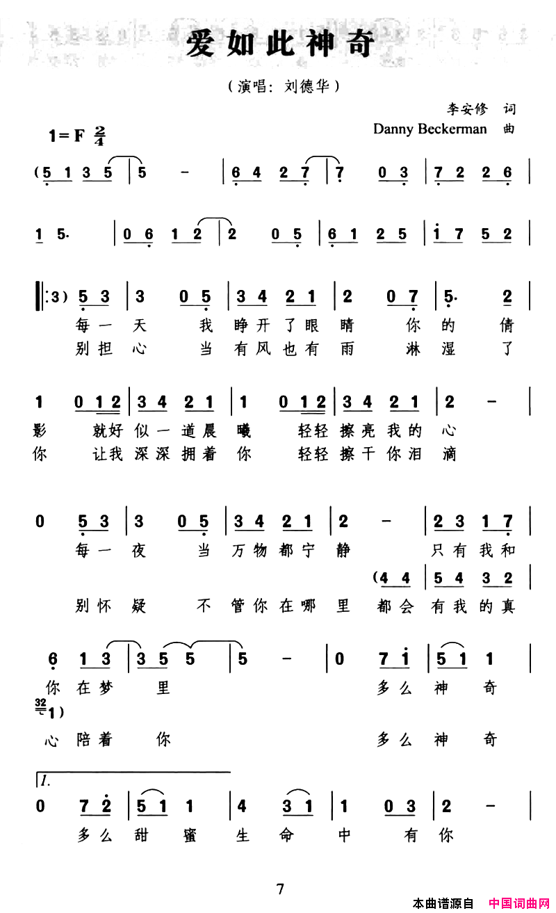 爱如此神奇简谱_刘德华演唱_李安修/Danny、Beckerman词曲
