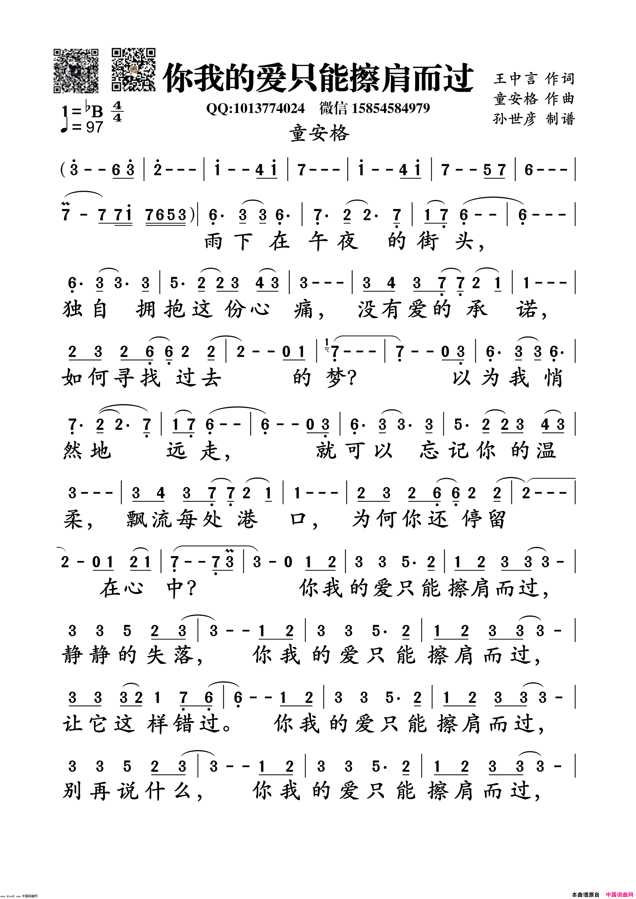 你我的爱只能擦肩而过简谱_童安格演唱_王中言/童安格词曲
