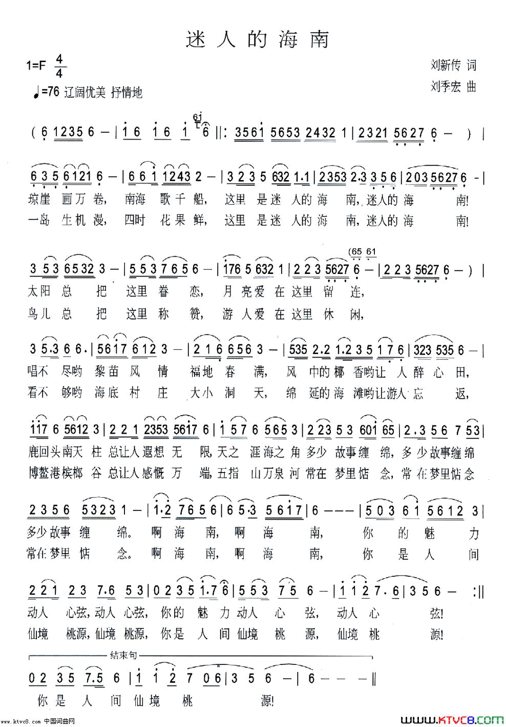 迷人的海南简谱_朱跃明演唱_刘新传/刘季宏词曲