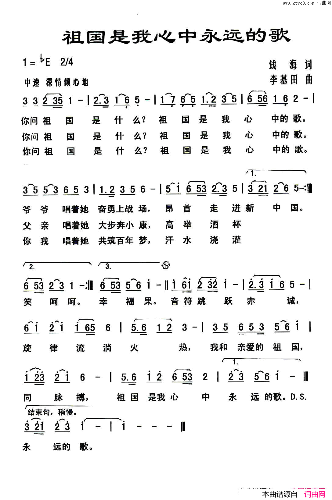 祖国是我心中永远的歌简谱