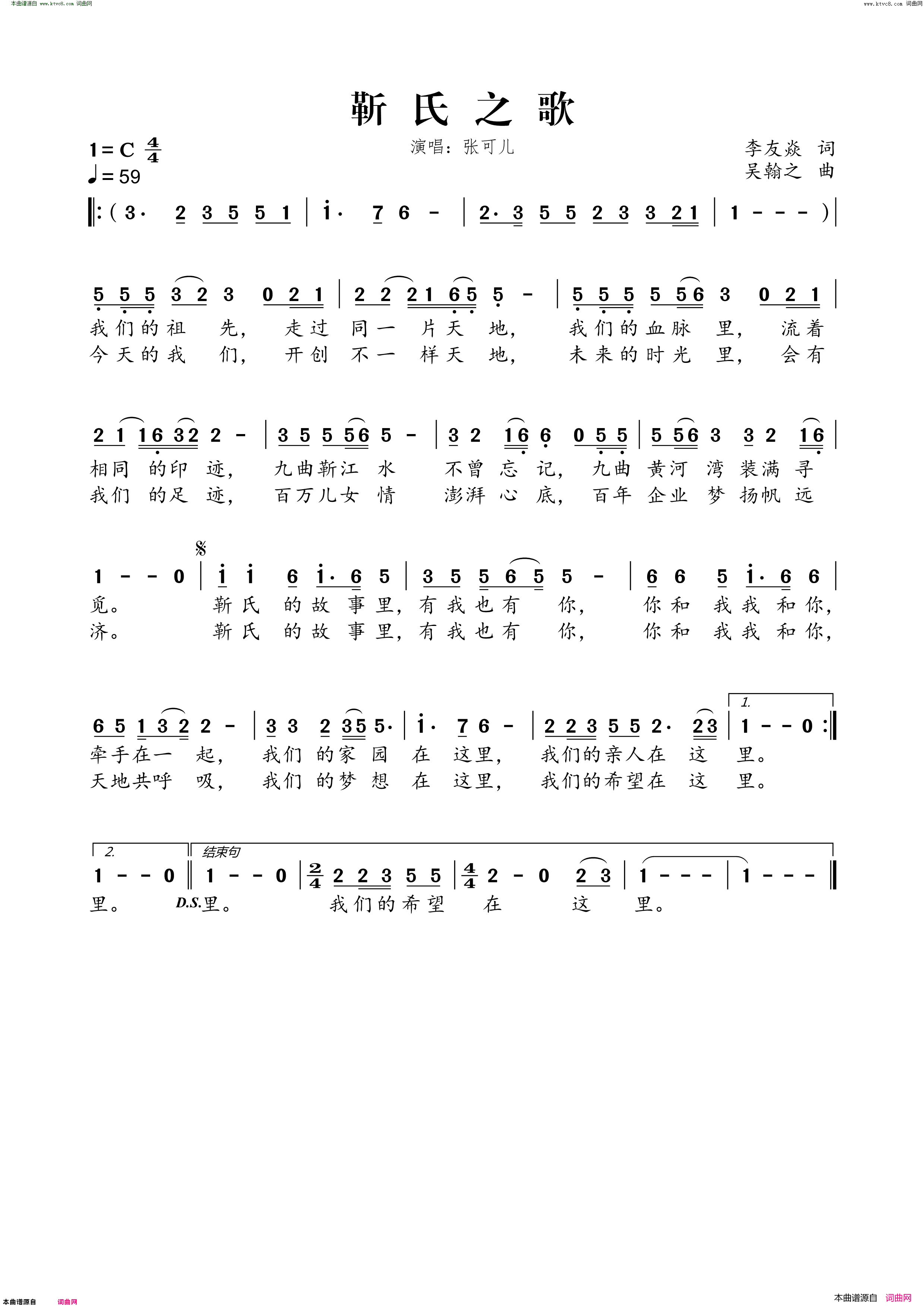 靳氏之歌简谱_张可儿演唱_李友焱/吴瀚之词曲