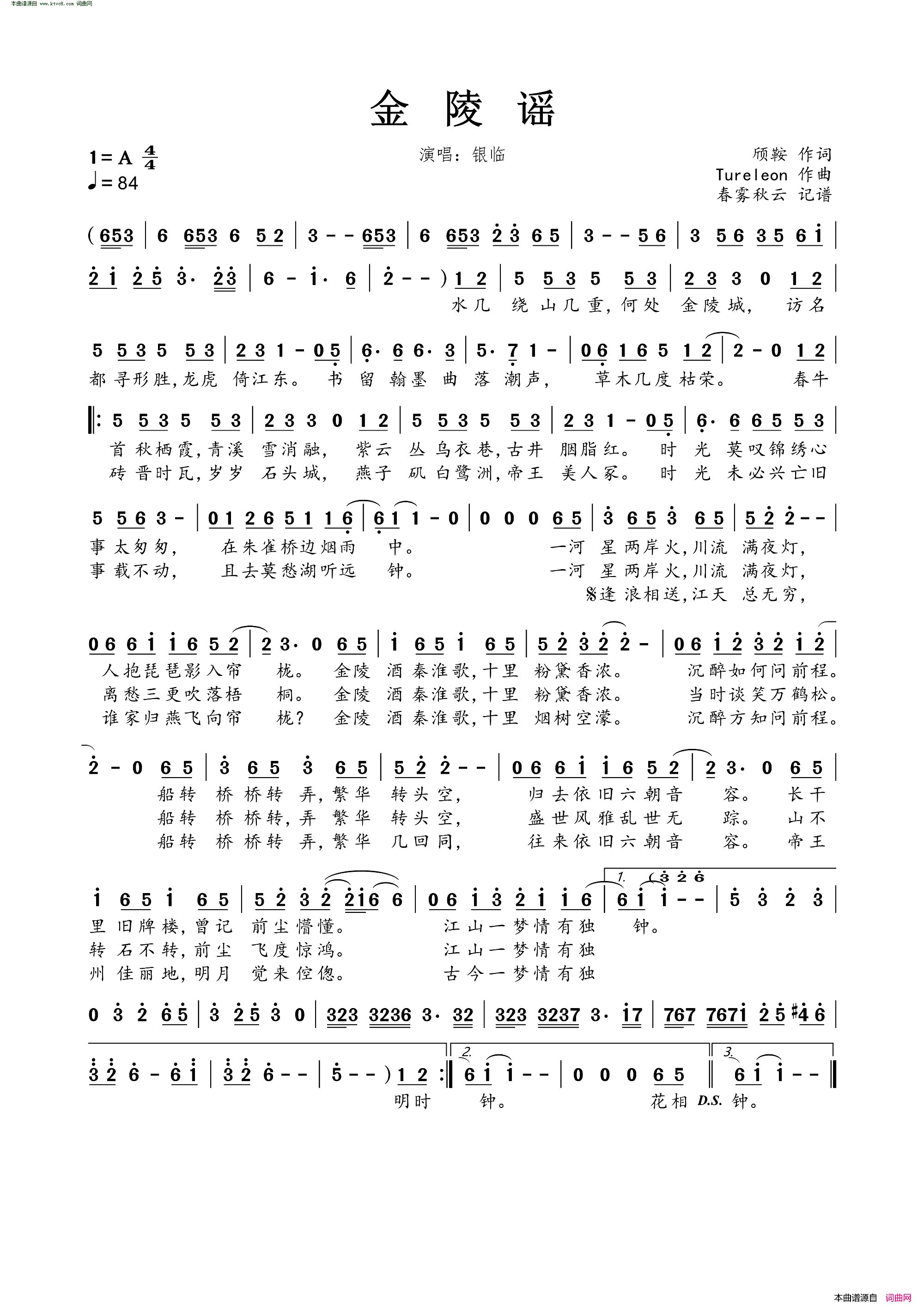 金陵谣简谱_银临演唱_颀鞍/Tureleon词曲