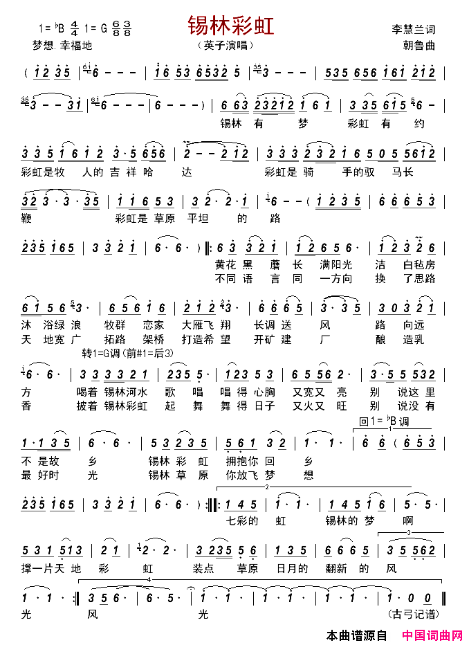 锡林彩虹简谱_英子演唱_李慧兰/朝鲁词曲