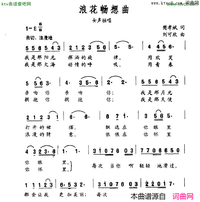 浪花畅想曲简谱