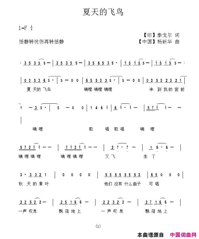 夏天的飞鸟简谱