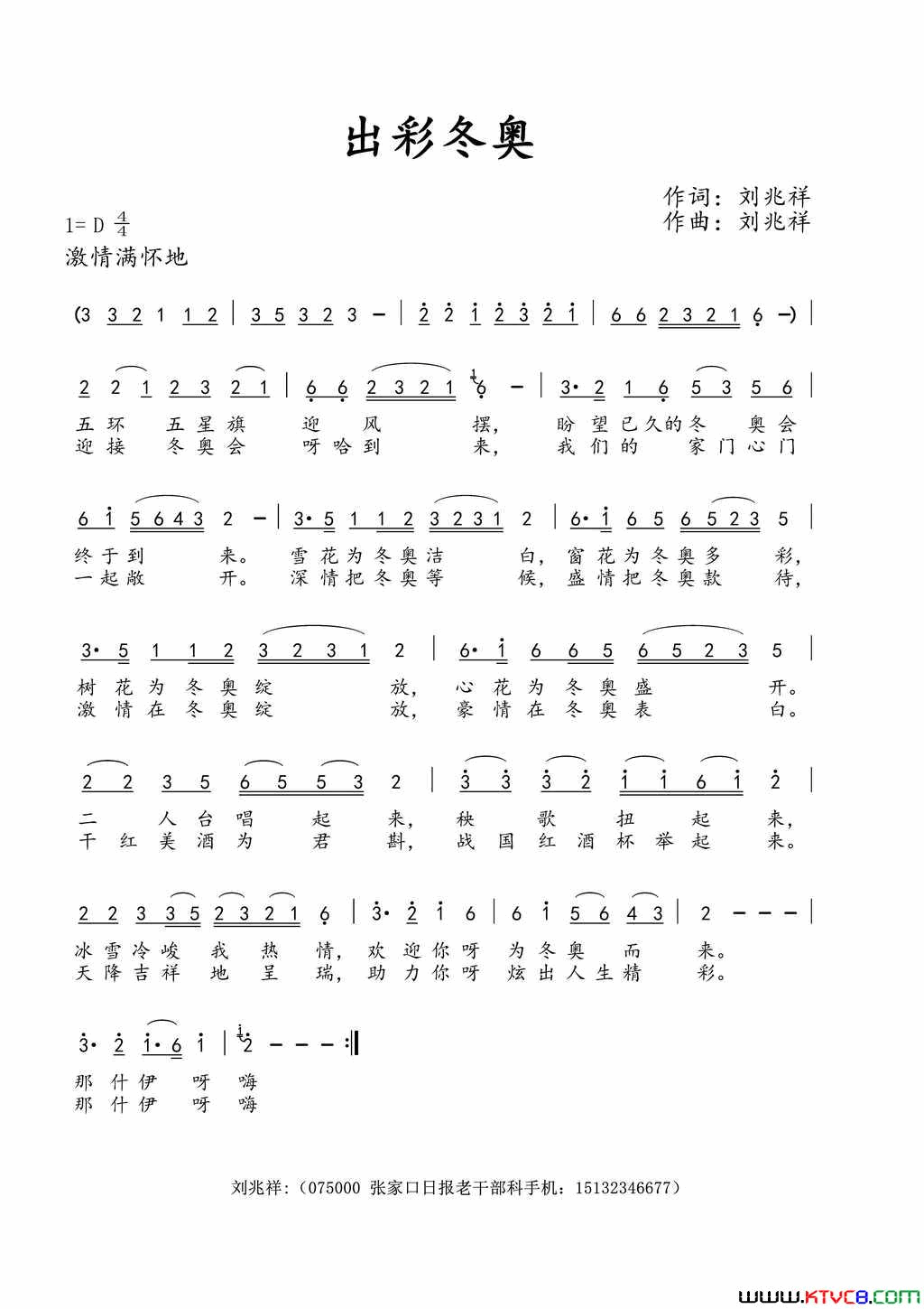 出彩冬奥简谱