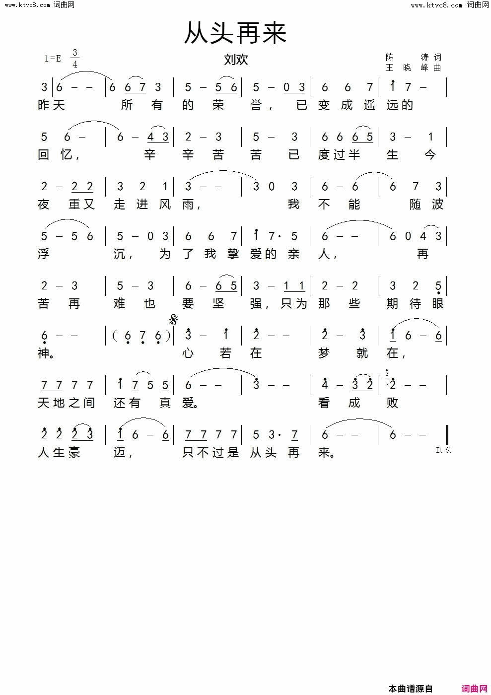 从头再来简谱_刘欢演唱_陈涛/王晓峰词曲