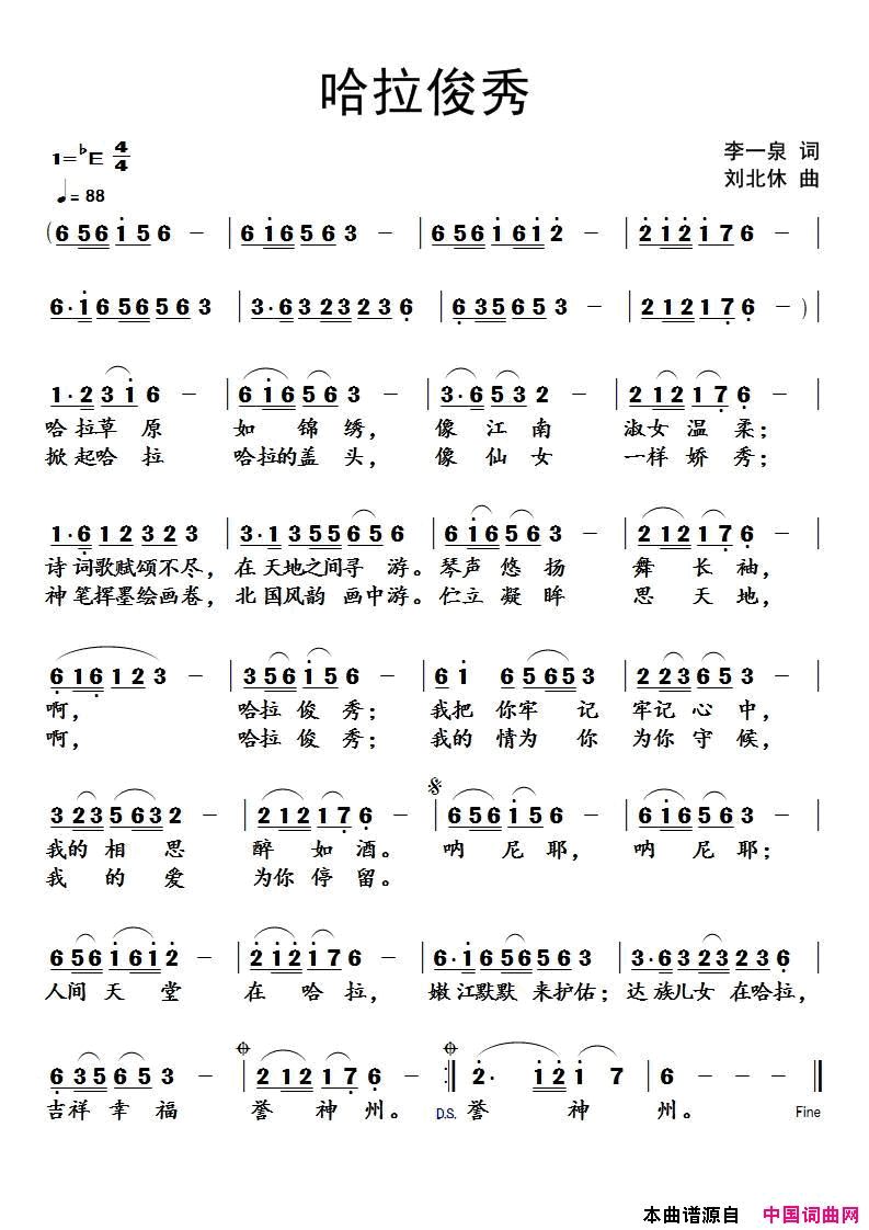 哈拉俊秀简谱