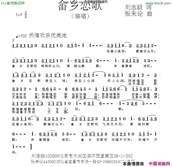 畲乡恋歌简谱