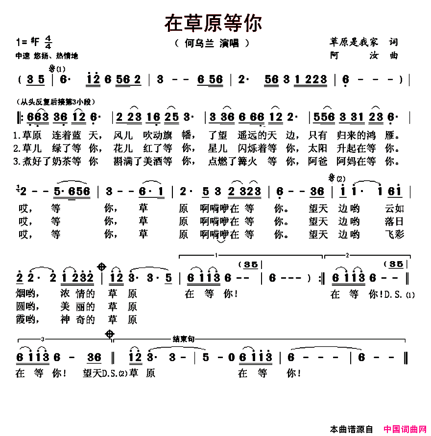 在草原等你简谱