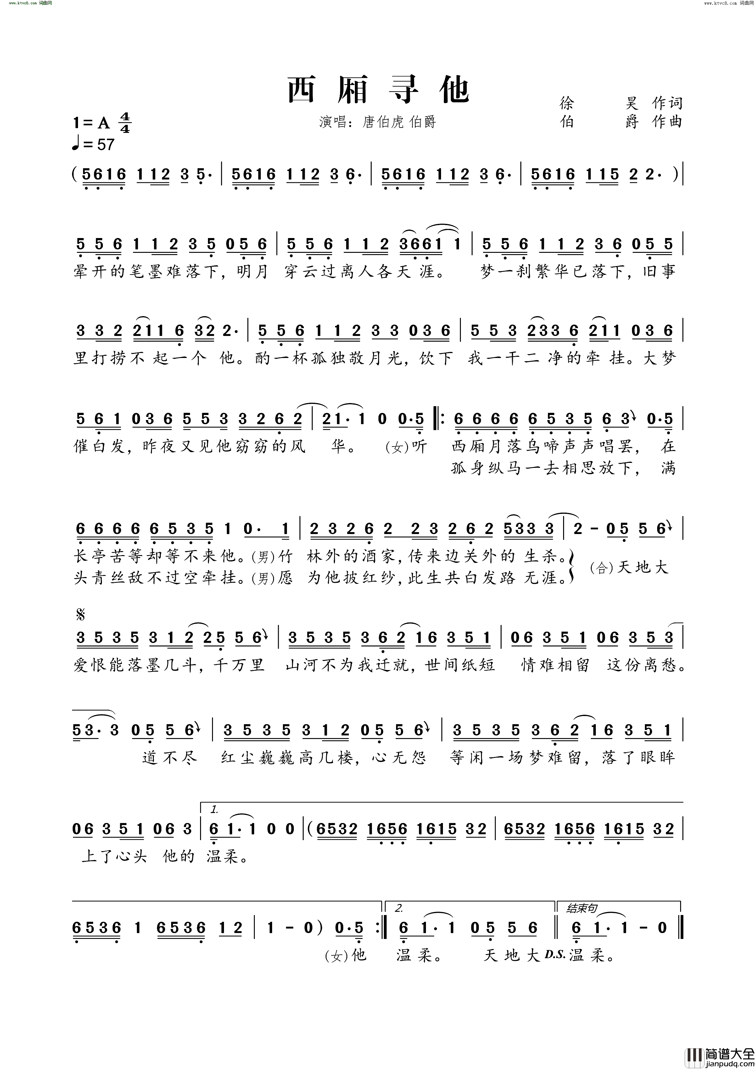 西厢寻他简谱_唐伯虎演唱_徐昊/伯爵词曲