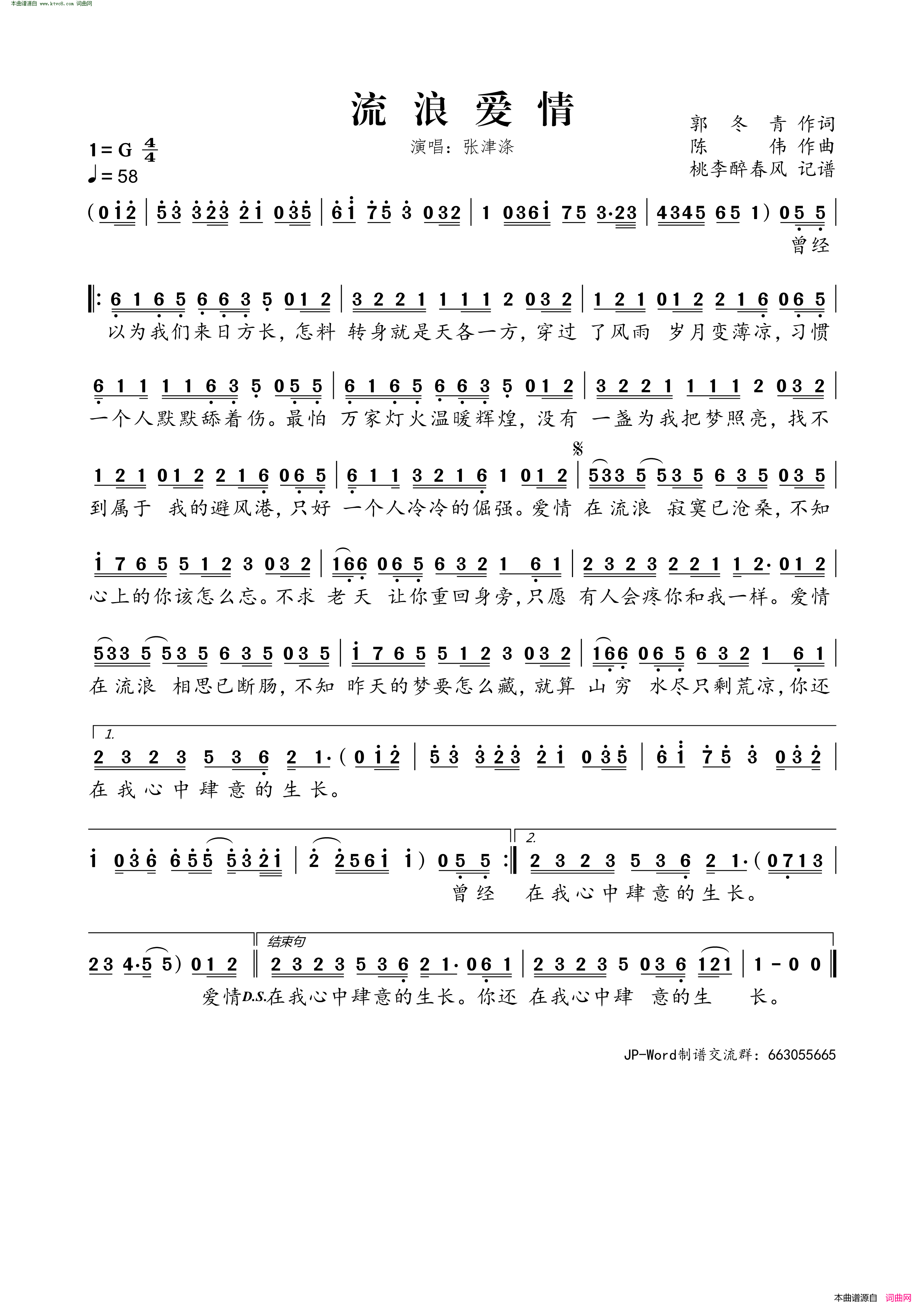 流浪爱情简谱_张津涤演唱_郭冬青/陈伟词曲