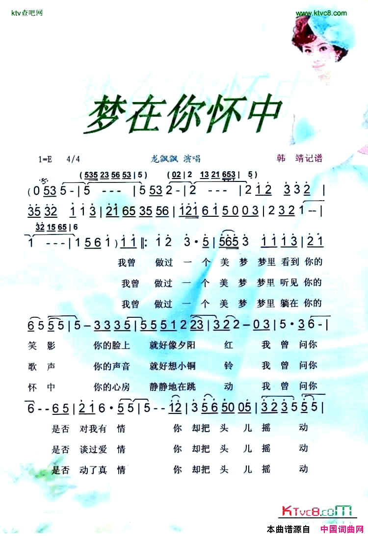 梦在你怀中【彩谱】简谱_龙飘飘演唱