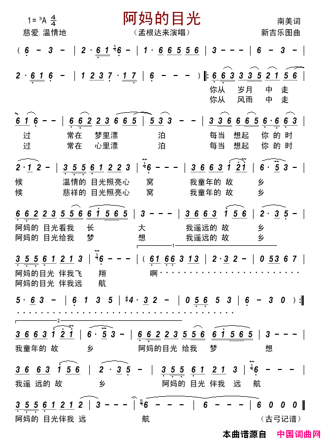 阿妈的目光简谱_孟根达来演唱_南美/新吉乐图词曲